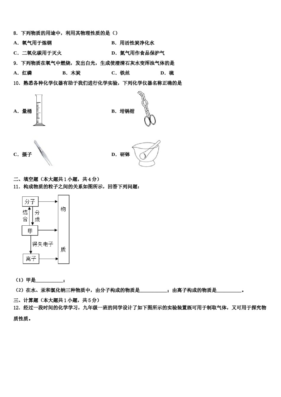 2023-2024学年江苏省镇江句容市九年级化学第一学期期末综合测试试题含解析.doc_第3页