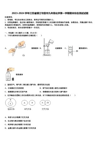 2023-2024学年江苏省镇江句容市九年级化学第一学期期末综合测试试题含解析.doc