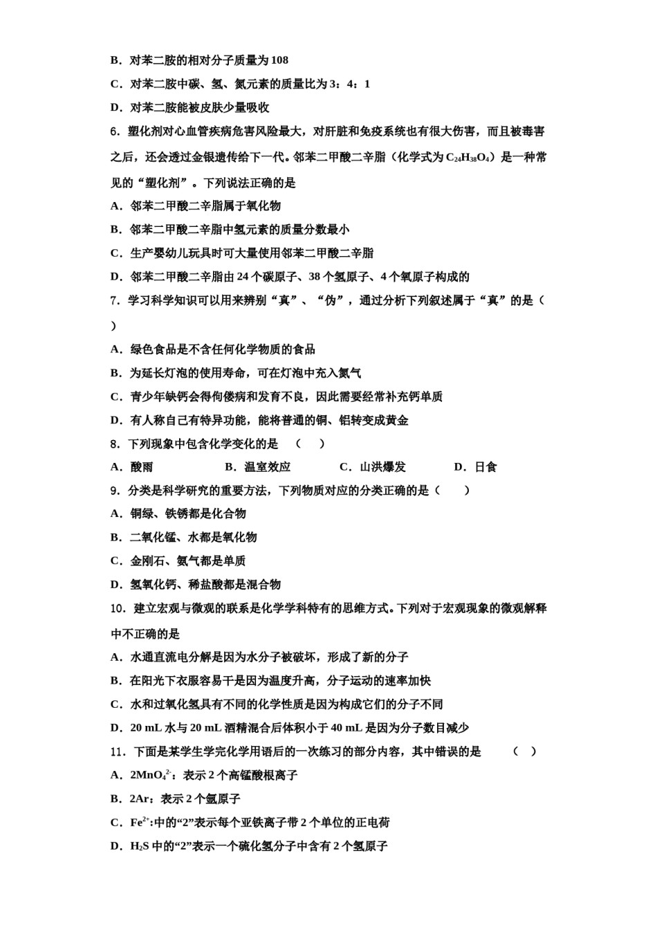 2023-2024学年江苏省镇江句容市化学九上期中教学质量检测模拟试题含解析.doc_第2页