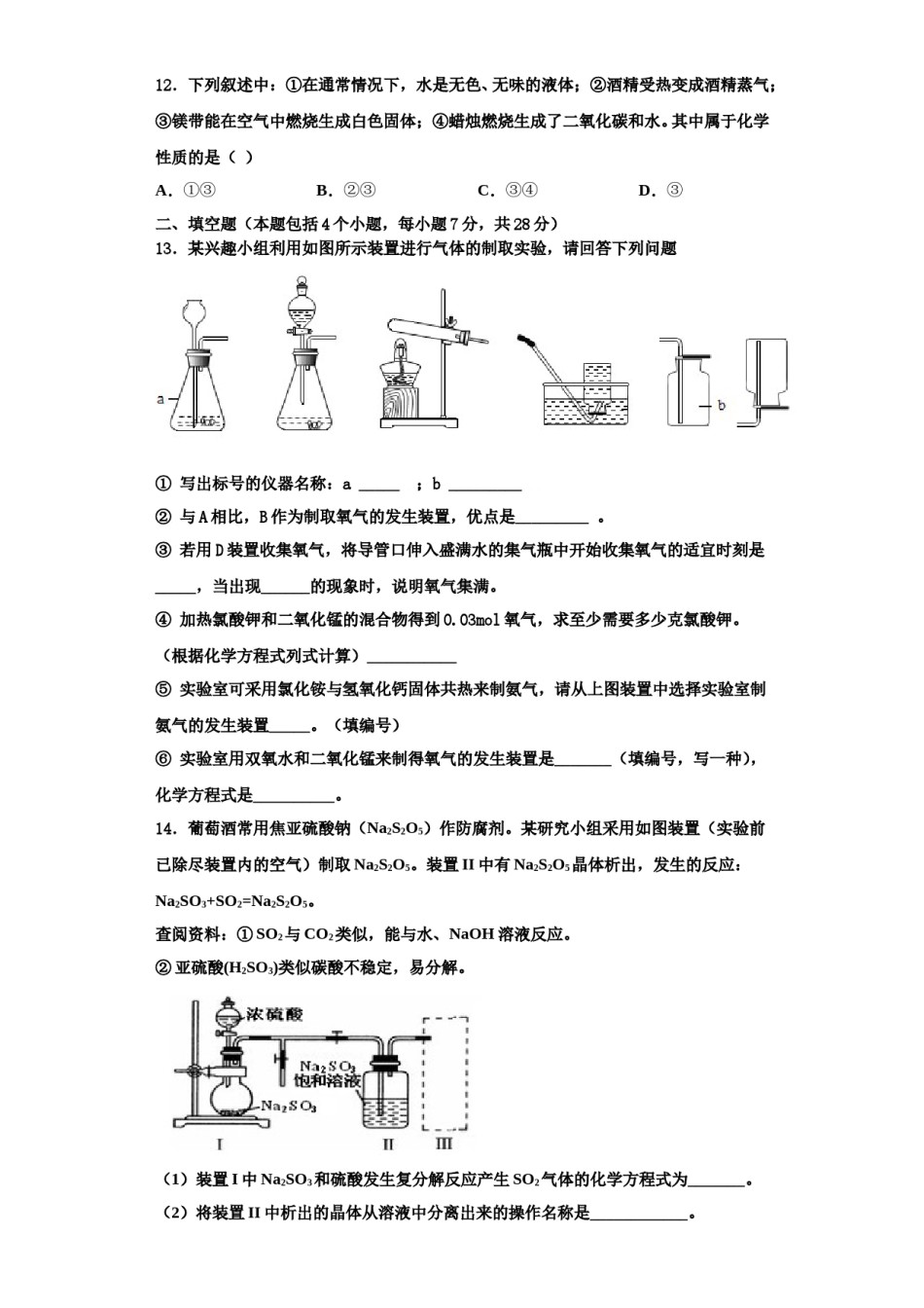 2023-2024学年江苏省镇江句容市化学九上期中教学质量检测模拟试题含解析.doc_第3页