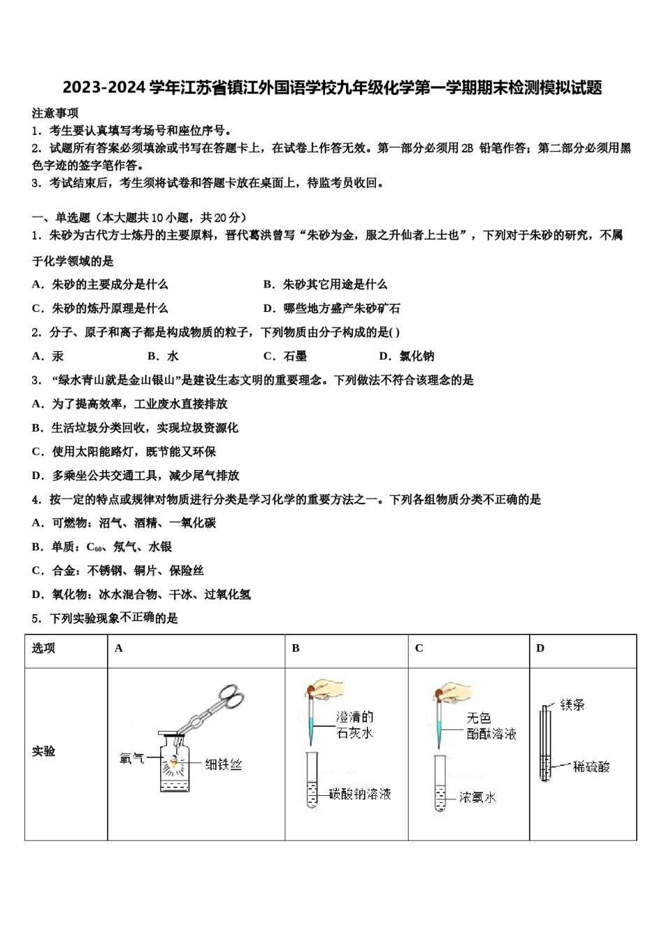 2023-2024学年江苏省镇江外国语学校九年级化学第一学期期末检测模拟试题含解析.doc_第1页