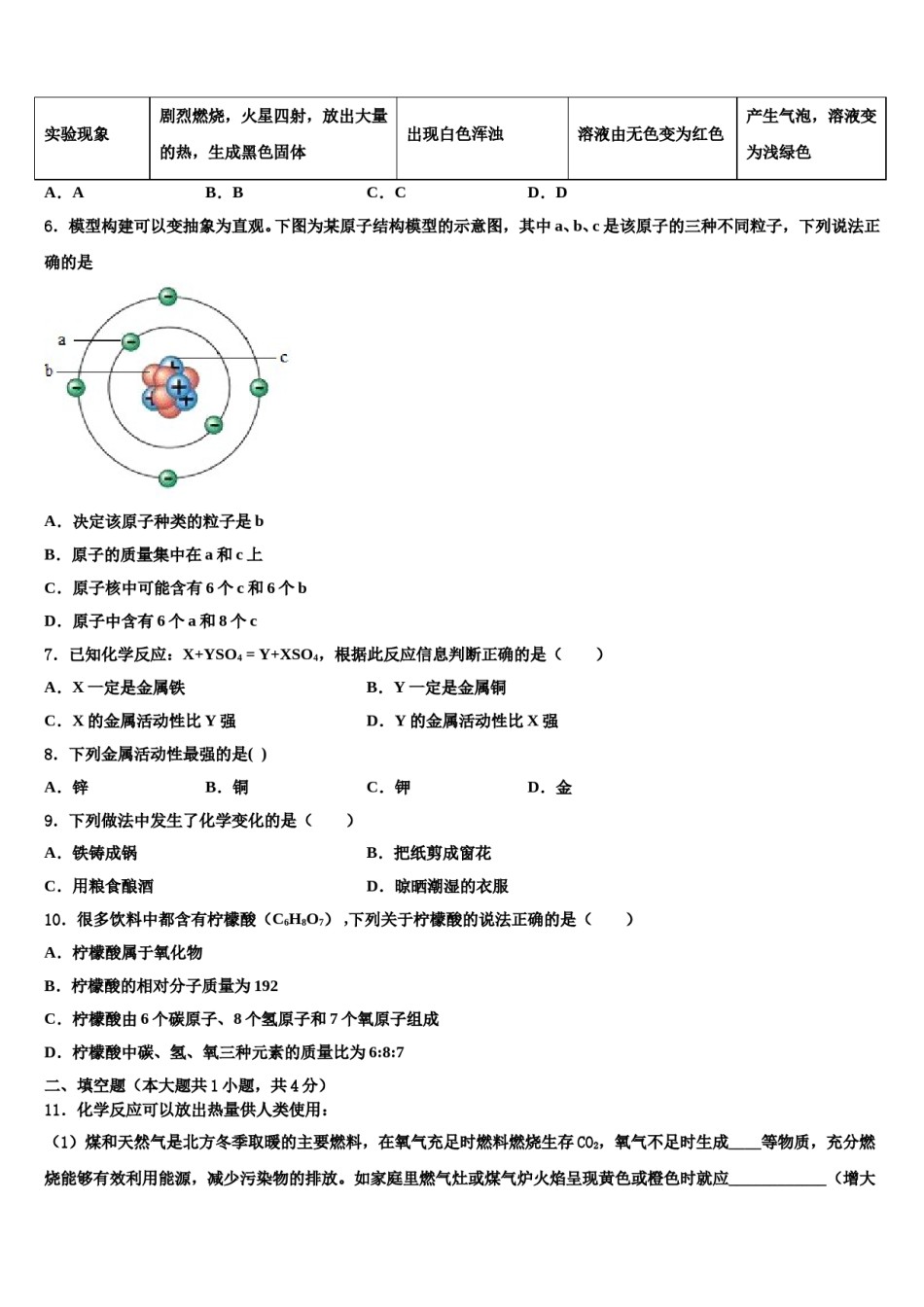 2023-2024学年江苏省镇江外国语学校九年级化学第一学期期末检测模拟试题含解析.doc_第2页