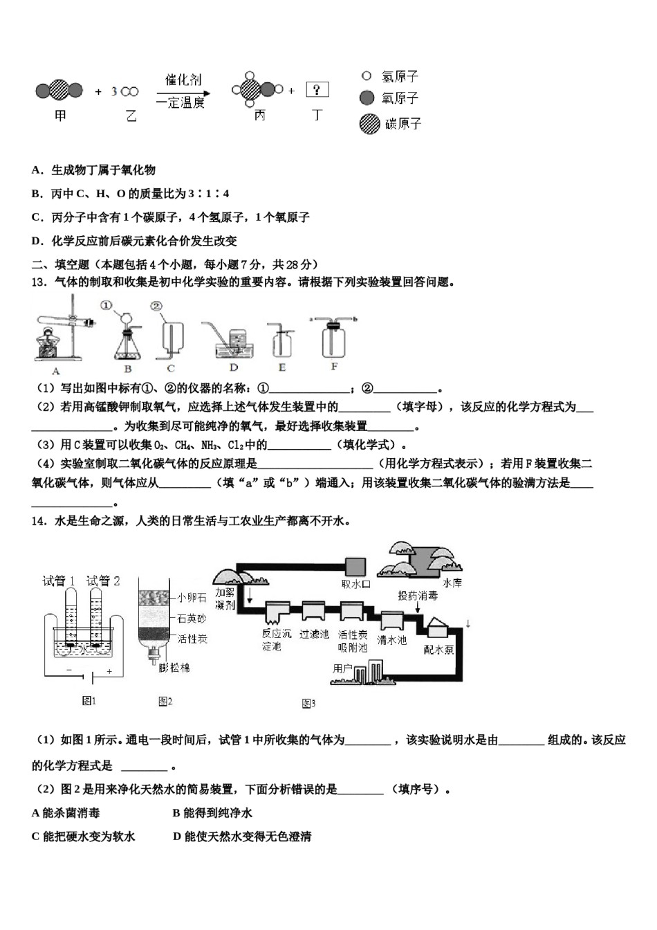 2023-2024学年江苏省镇江外国语学校九年级化学第一学期期末监测模拟试题含解析.doc_第3页