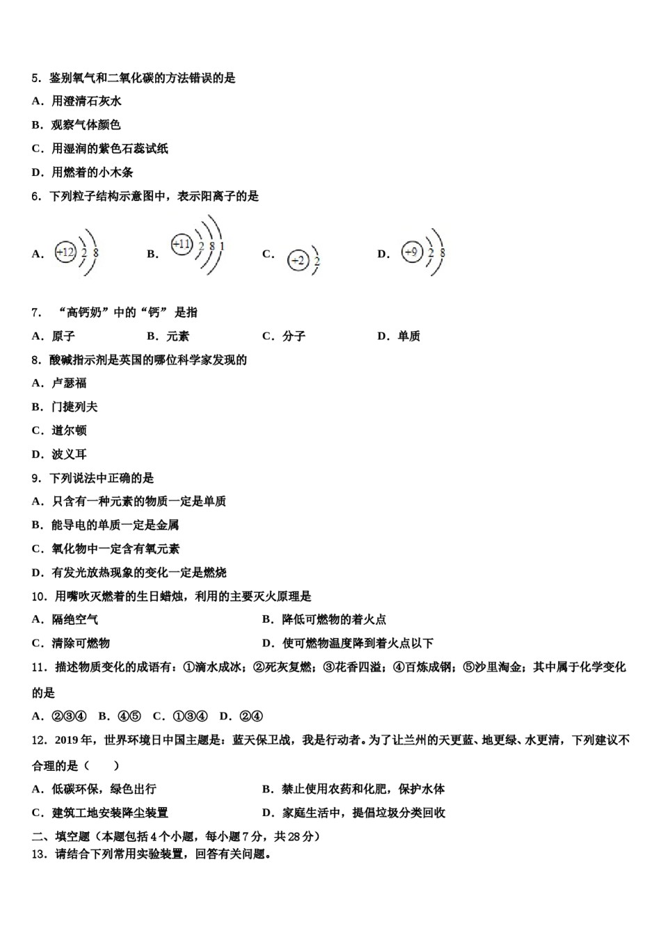 2023-2024学年江苏省镇江外国语学校化学九年级第一学期期末达标检测模拟试题含解析.doc_第2页