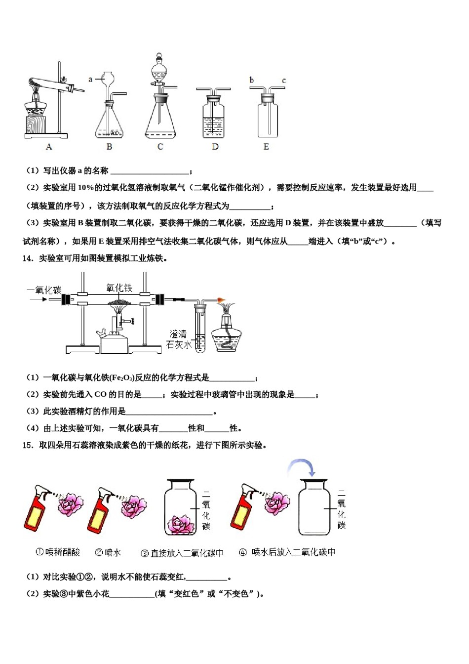 2023-2024学年江苏省镇江外国语学校化学九年级第一学期期末达标检测模拟试题含解析.doc_第3页