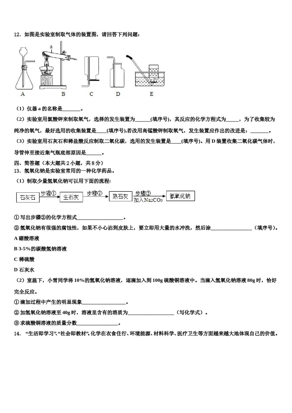 2023-2024学年江苏省镇江外国语学校化学九年级第一学期期末预测试题含解析.doc_第3页