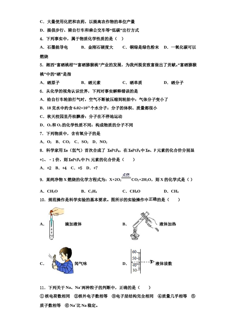 2023-2024学年江苏省镇江市东部教育集团九年级化学第一学期期中学业质量监测模拟试题含解析.doc_第2页
