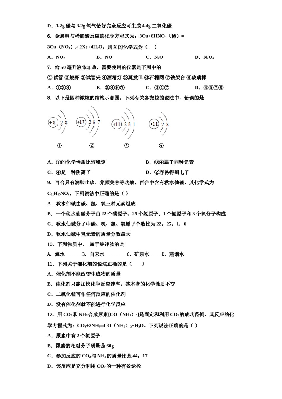 2023-2024学年江苏省镇江市东部教育集团九年级化学第一学期期中统考模拟试题含解析.doc_第2页