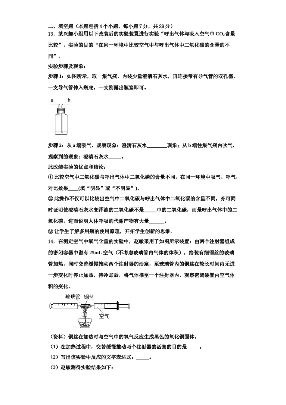 2023-2024学年江苏省镇江市东部教育集团九年级化学第一学期期中统考模拟试题含解析.doc_第3页