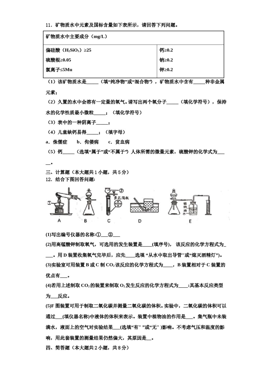 2023-2024学年江苏省镇江市东部教育集团化学九上期中检测试题含解析.doc_第3页