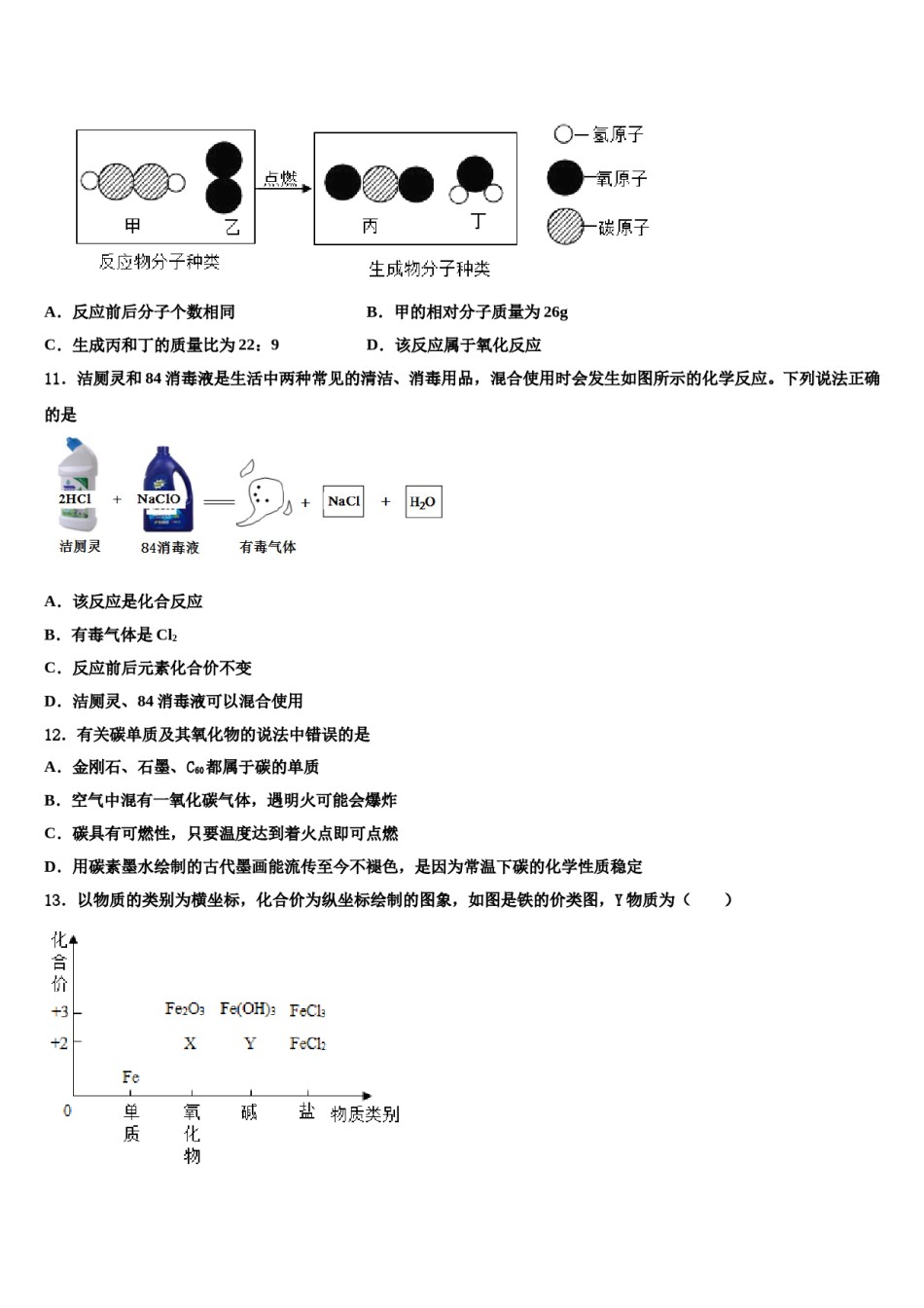 2023-2024学年江苏省镇江市东部教育集团化学九年级第一学期期末质量跟踪监视试题含解析.doc_第3页