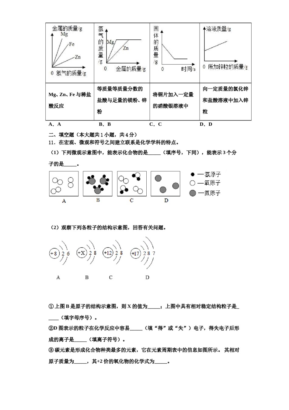 2023-2024学年江苏省镇江市丹徒区、句容区九年级化学第一学期期中学业质量监测试题含解析.doc_第3页