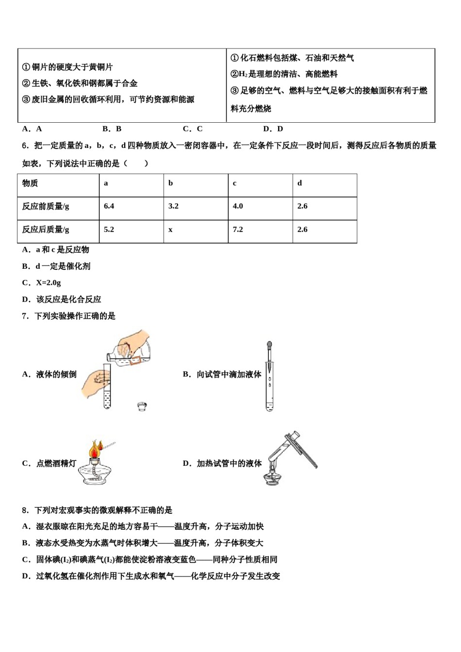 2023-2024学年江苏省镇江市丹徒区、句容区化学九上期末质量跟踪监视试题含解析.doc_第2页