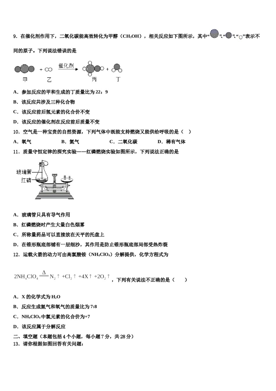 2023-2024学年江苏省镇江市丹徒区、句容区化学九上期末质量跟踪监视试题含解析.doc_第3页