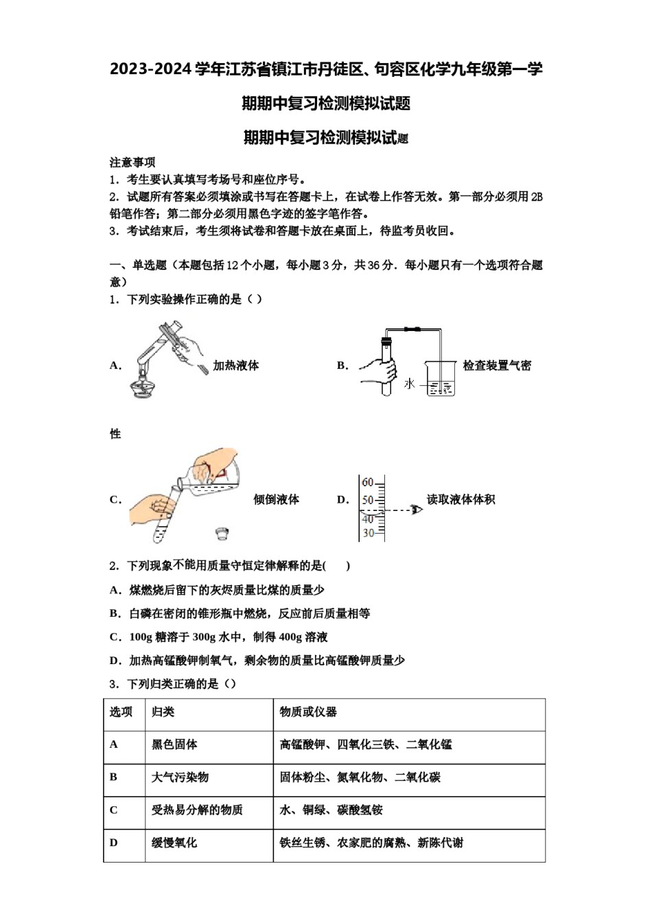 2023-2024学年江苏省镇江市丹徒区、句容区化学九年级第一学期期中复习检测模拟试题含解析.doc_第1页