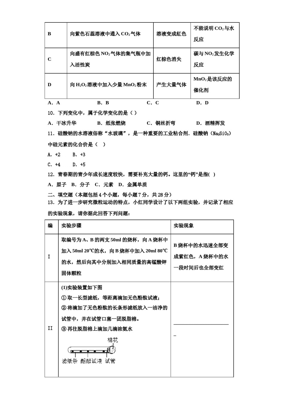 2023-2024学年江苏省镇江市丹徒区、句容区化学九年级第一学期期中复习检测模拟试题含解析.doc_第3页