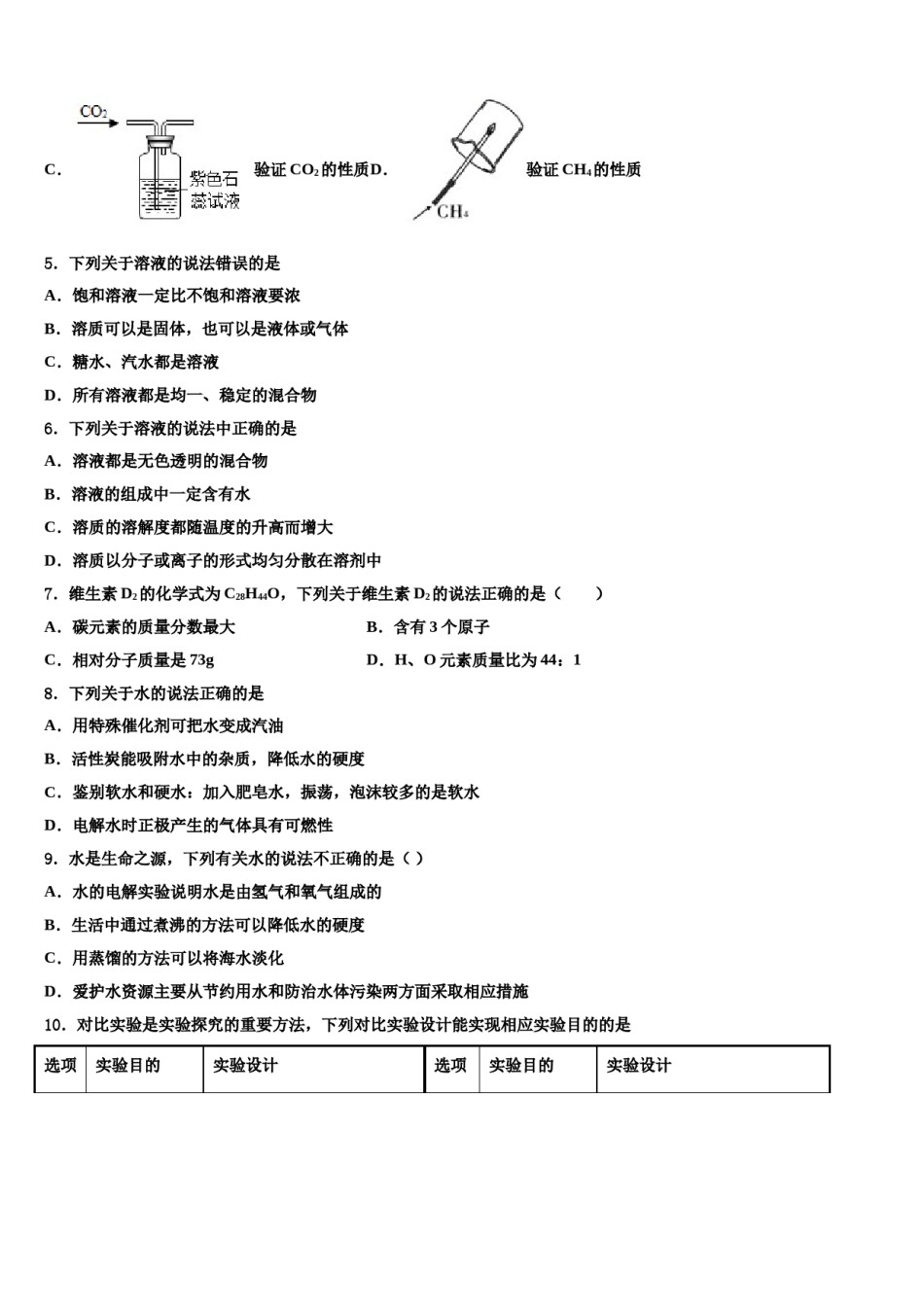 2023-2024学年江苏省镇江市丹徒区、句容区化学九年级第一学期期末联考模拟试题含解析.doc_第2页