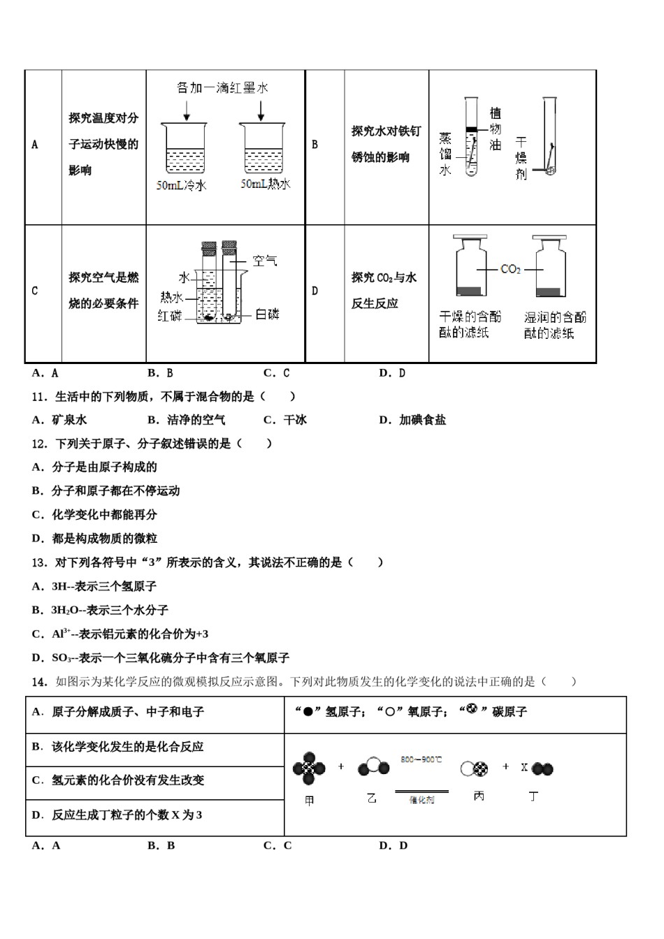 2023-2024学年江苏省镇江市丹徒区、句容区化学九年级第一学期期末联考模拟试题含解析.doc_第3页