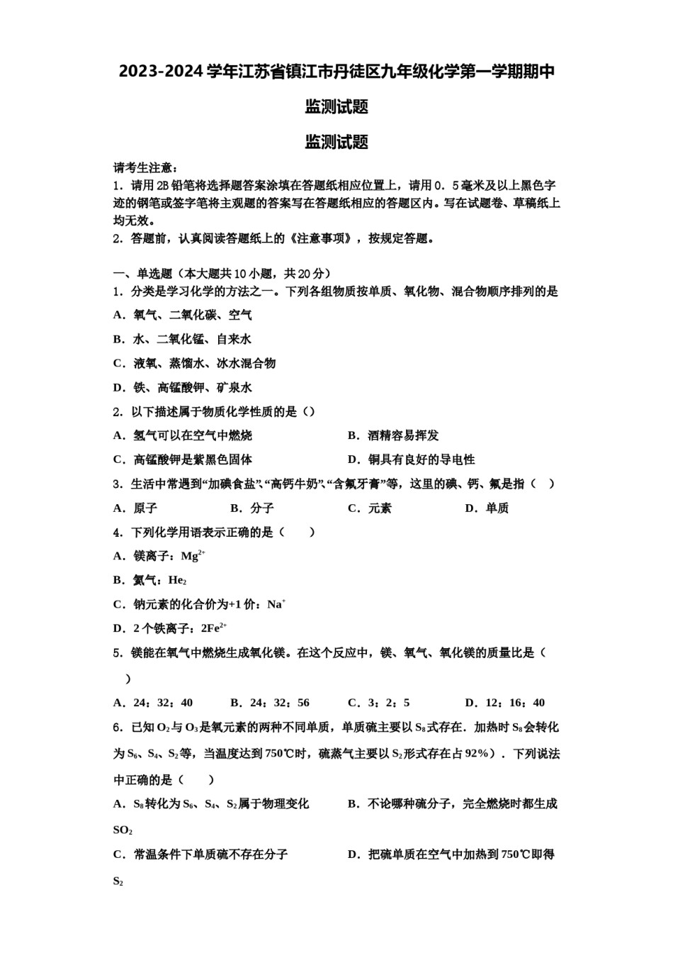 2023-2024学年江苏省镇江市丹徒区九年级化学第一学期期中监测试题含解析.doc_第1页
