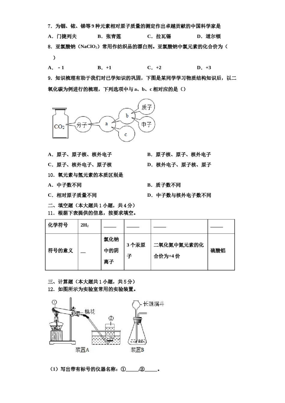 2023-2024学年江苏省镇江市丹徒区九年级化学第一学期期中监测试题含解析.doc_第2页