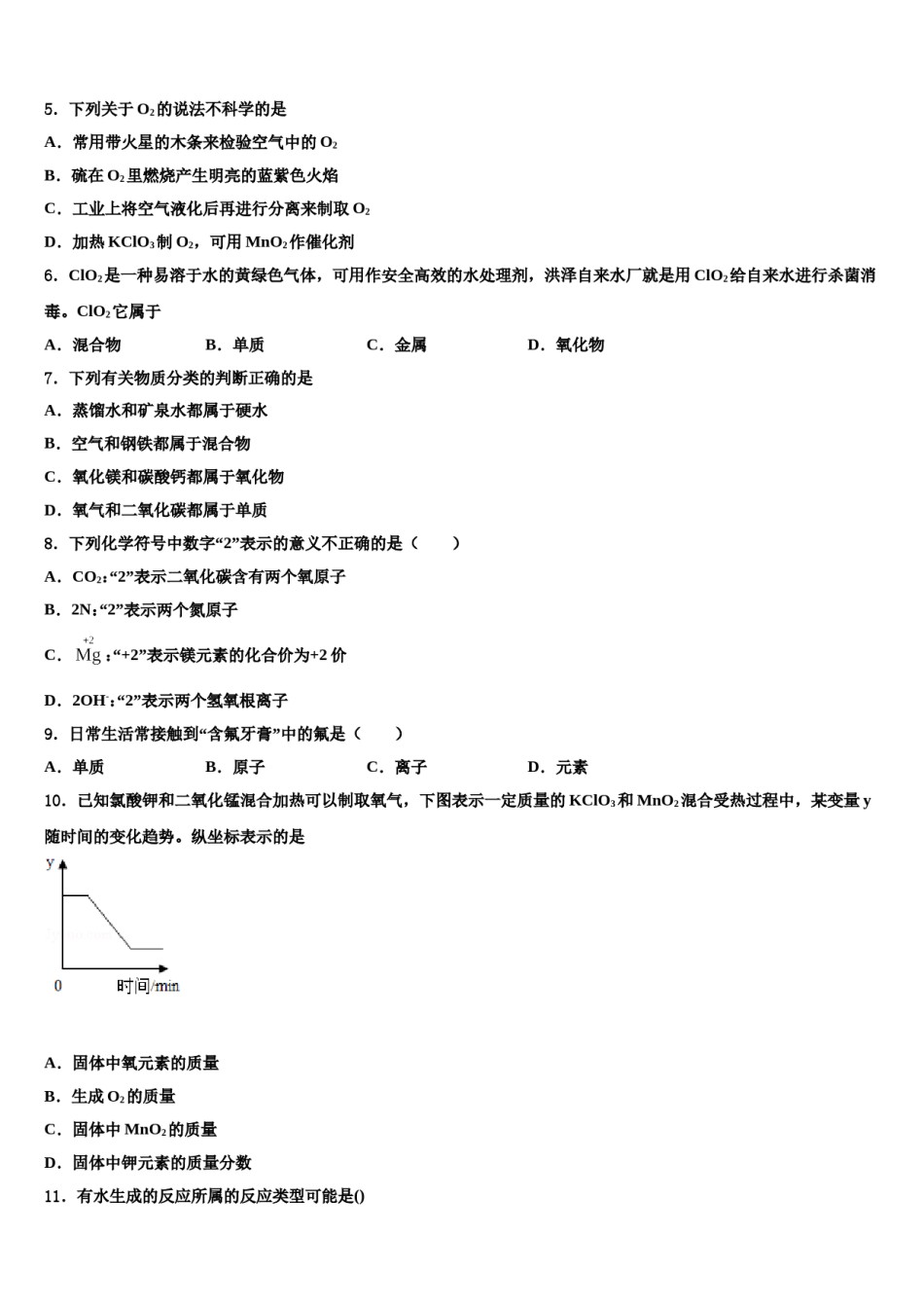 2023-2024学年江苏省镇江市丹徒区宜城中学九年级化学第一学期期末学业水平测试模拟试题含解析.doc_第2页
