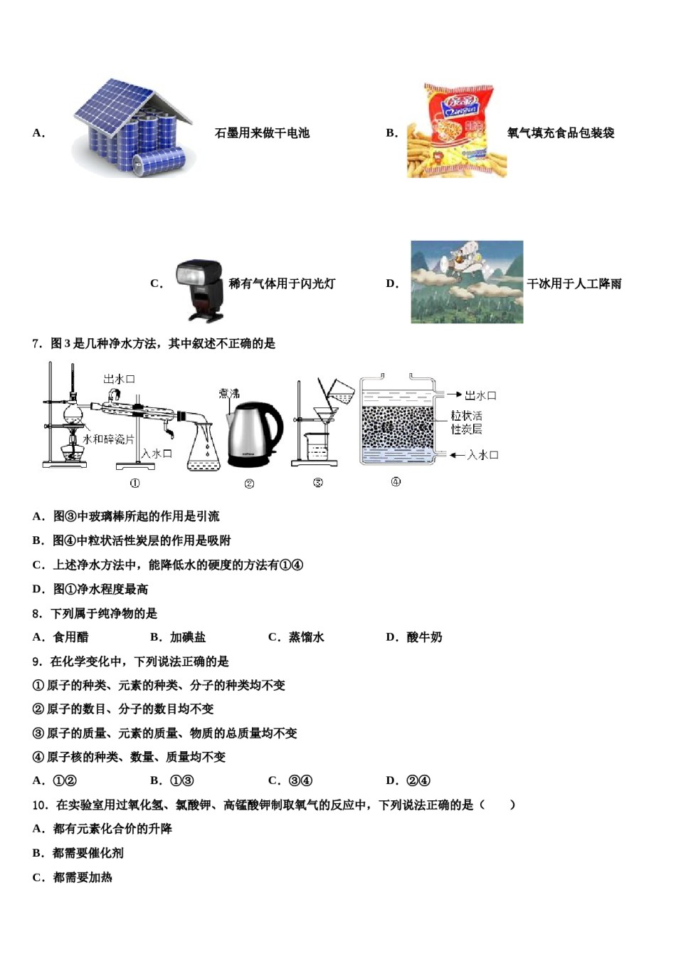 2023-2024学年江苏省镇江市丹徒区宜城中学化学九上期末学业质量监测试题含解析.doc_第2页