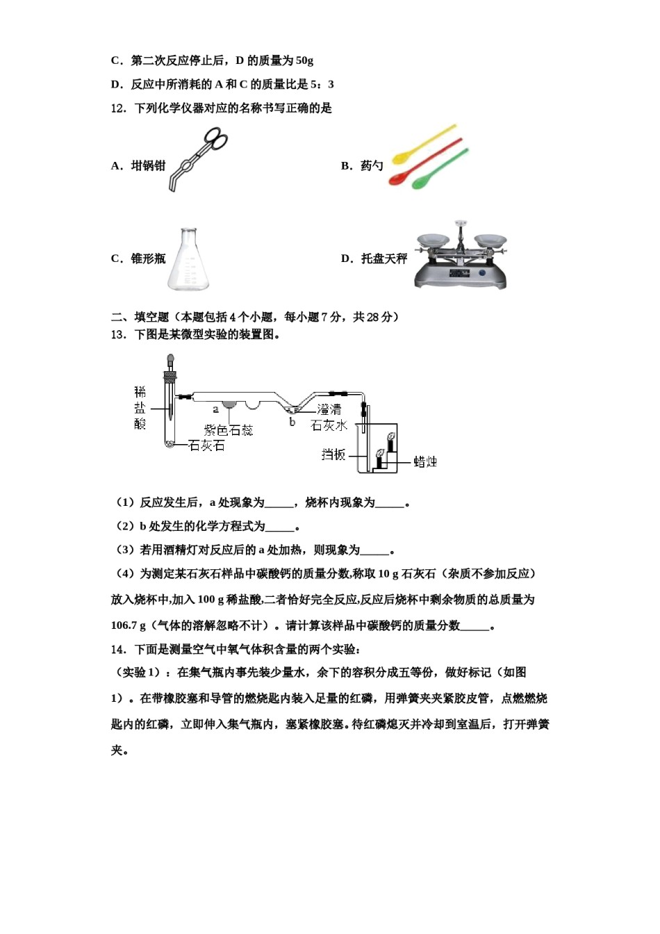 2023-2024学年江苏省镇江市丹徒区宜城中学化学九年级第一学期期中经典模拟试题含解析.doc_第3页