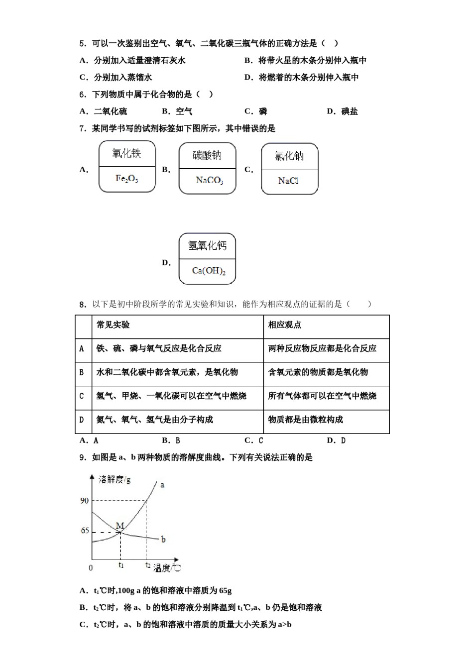 2023-2024学年江苏省镇江市丹徒区江心实验学校化学九上期中检测模拟试题含解析.doc_第2页