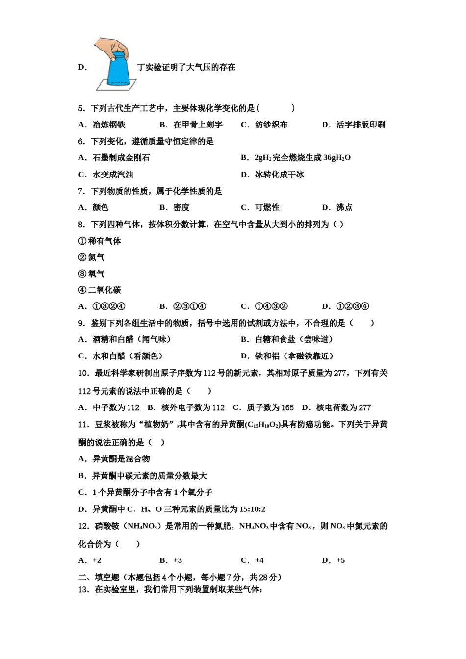 2023-2024学年江苏省镇江市丹徒区江心实验学校化学九年级第一学期期中联考试题含解析.doc_第2页