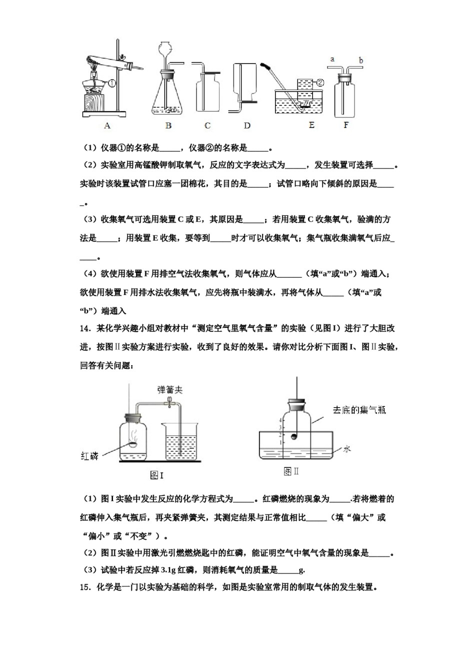 2023-2024学年江苏省镇江市丹徒区江心实验学校化学九年级第一学期期中联考试题含解析.doc_第3页