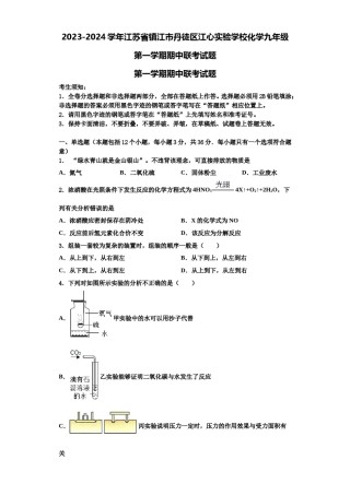 2023-2024学年江苏省镇江市丹徒区江心实验学校化学九年级第一学期期中联考试题含解析.doc