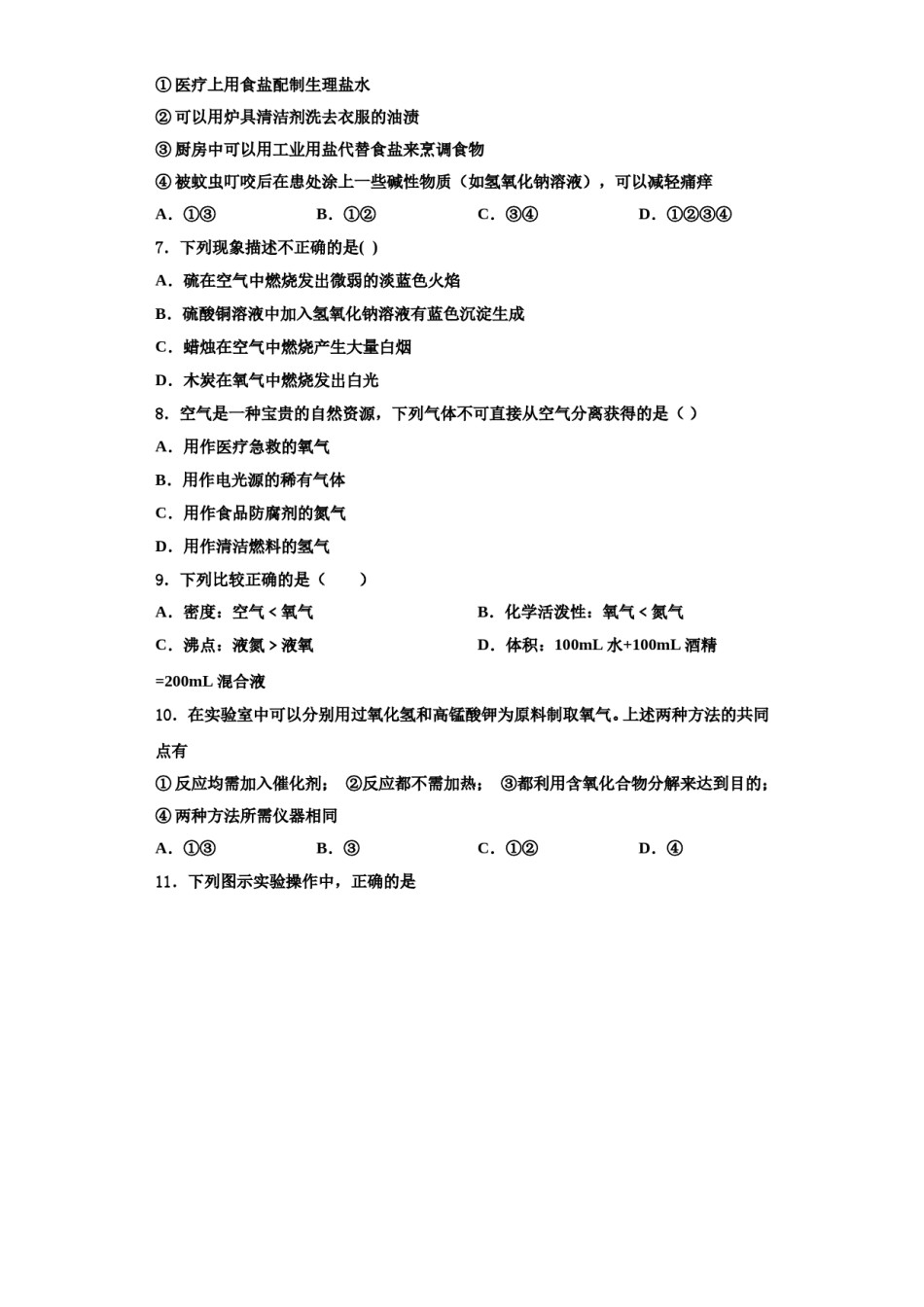 2023-2024学年江苏省镇江市丹阳三中学化学九上期中复习检测模拟试题含解析.doc_第2页
