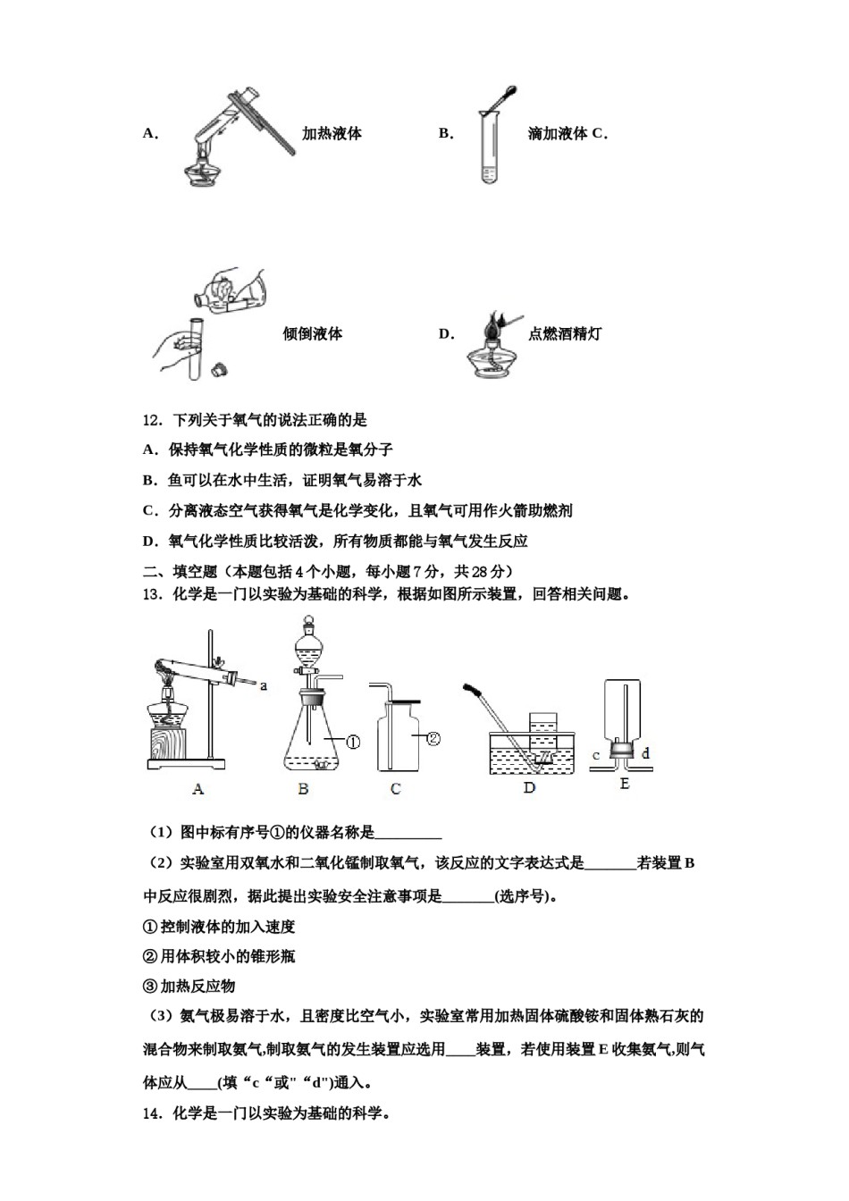 2023-2024学年江苏省镇江市丹阳三中学化学九上期中复习检测模拟试题含解析.doc_第3页