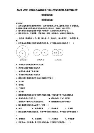 2023-2024学年江苏省镇江市丹阳三中学化学九上期中复习检测模拟试题含解析.doc