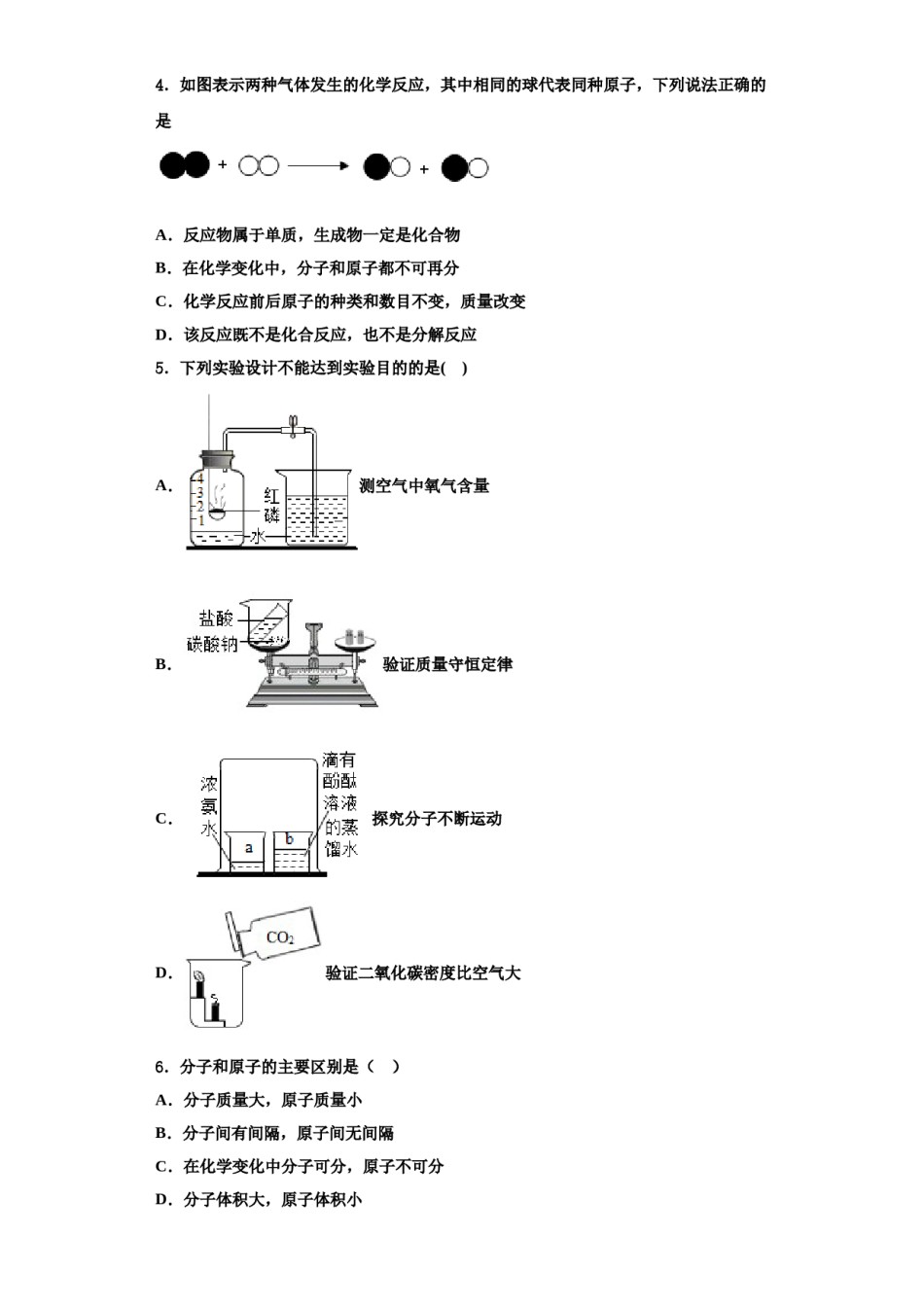 2023-2024学年江苏省镇江市丹阳三中学化学九上期中统考模拟试题含解析.doc_第2页