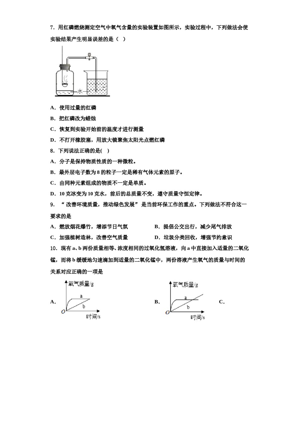 2023-2024学年江苏省镇江市丹阳三中学化学九上期中统考模拟试题含解析.doc_第3页