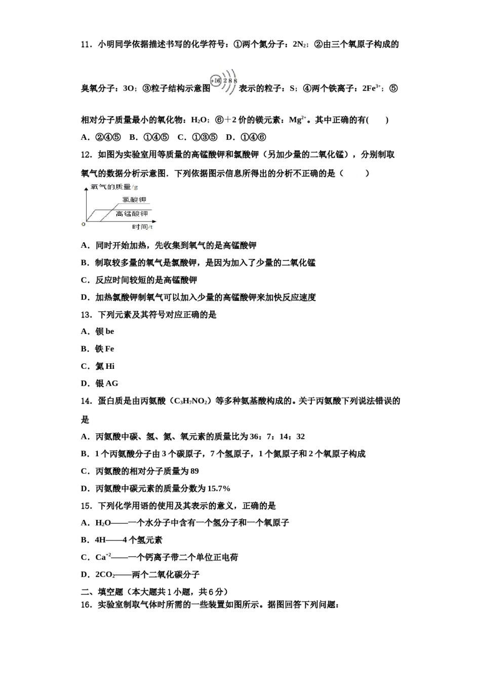 2023-2024学年江苏省镇江市丹阳三中学化学九年级第一学期期中调研模拟试题含解析.doc_第3页