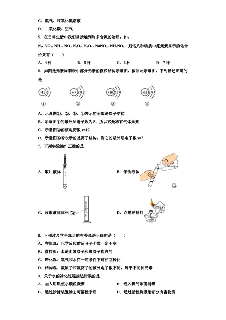 2023-2024学年江苏省镇江市丹阳实验中学九年级化学第一学期期中监测模拟试题含解析.doc_第2页