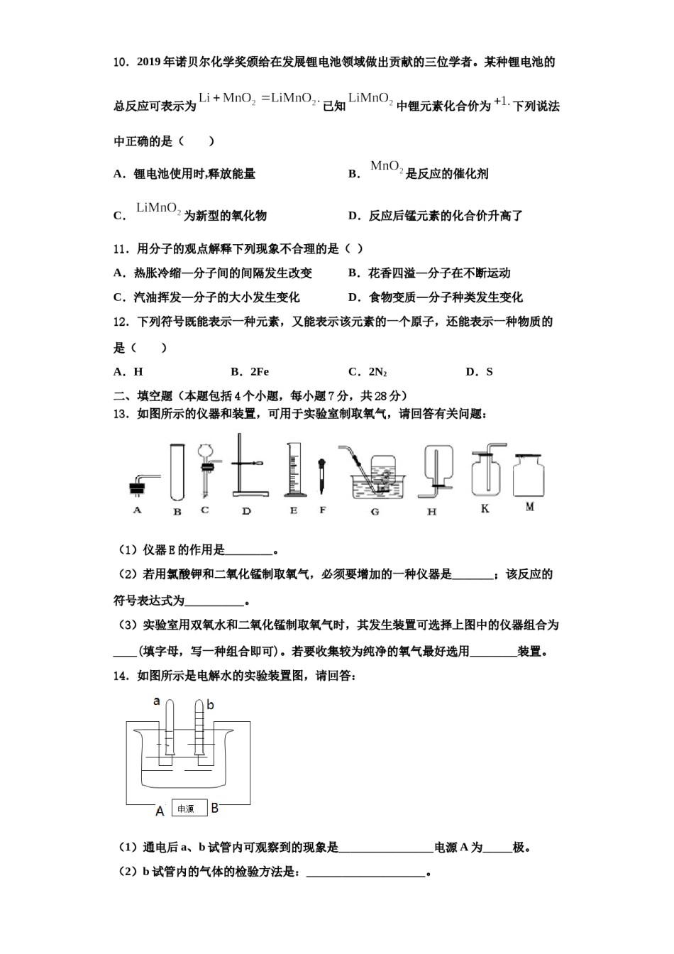 2023-2024学年江苏省镇江市丹阳实验中学九年级化学第一学期期中监测模拟试题含解析.doc_第3页