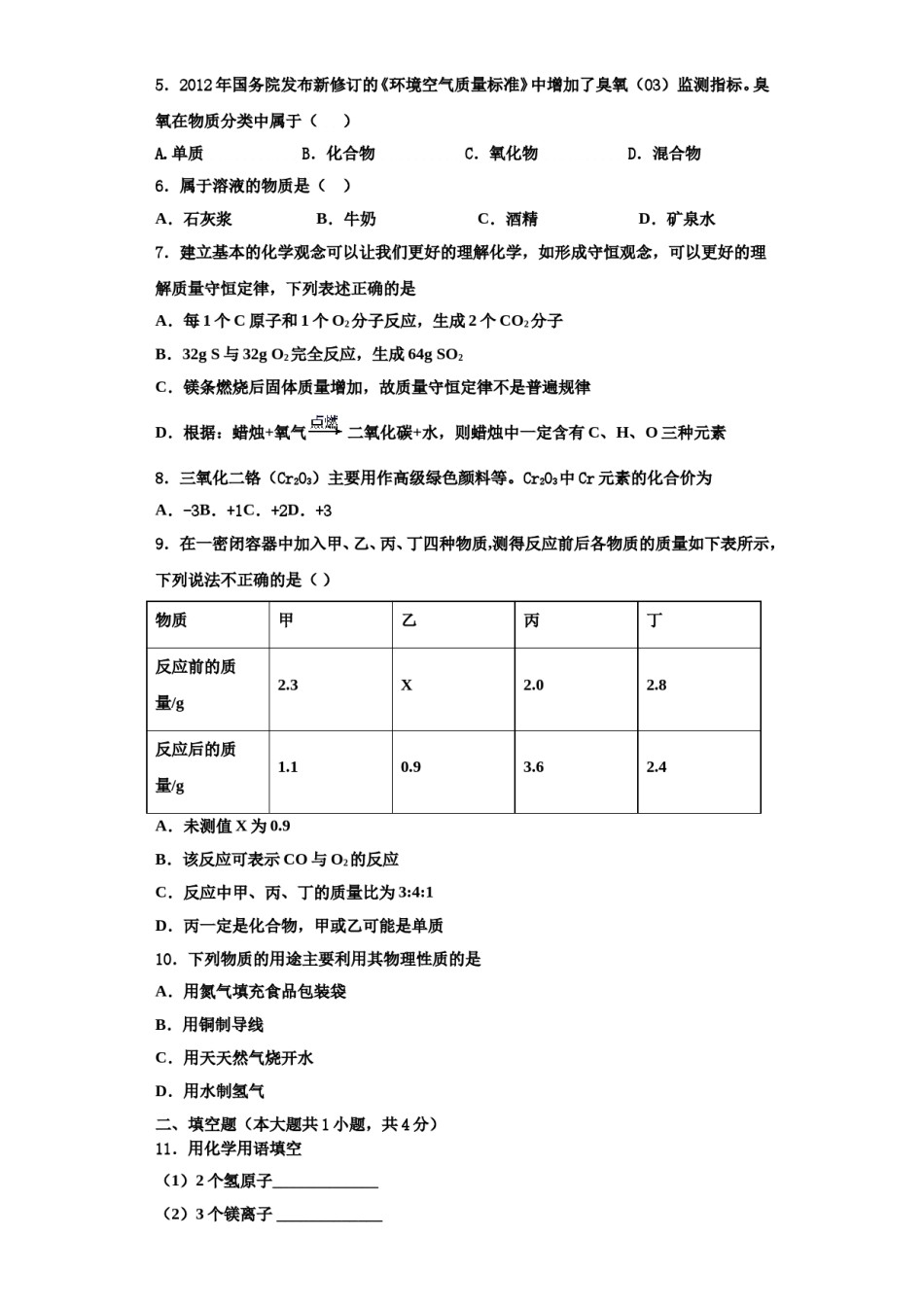 2023-2024学年江苏省镇江市丹阳实验中学九年级化学第一学期期中监测试题含解析.doc_第2页