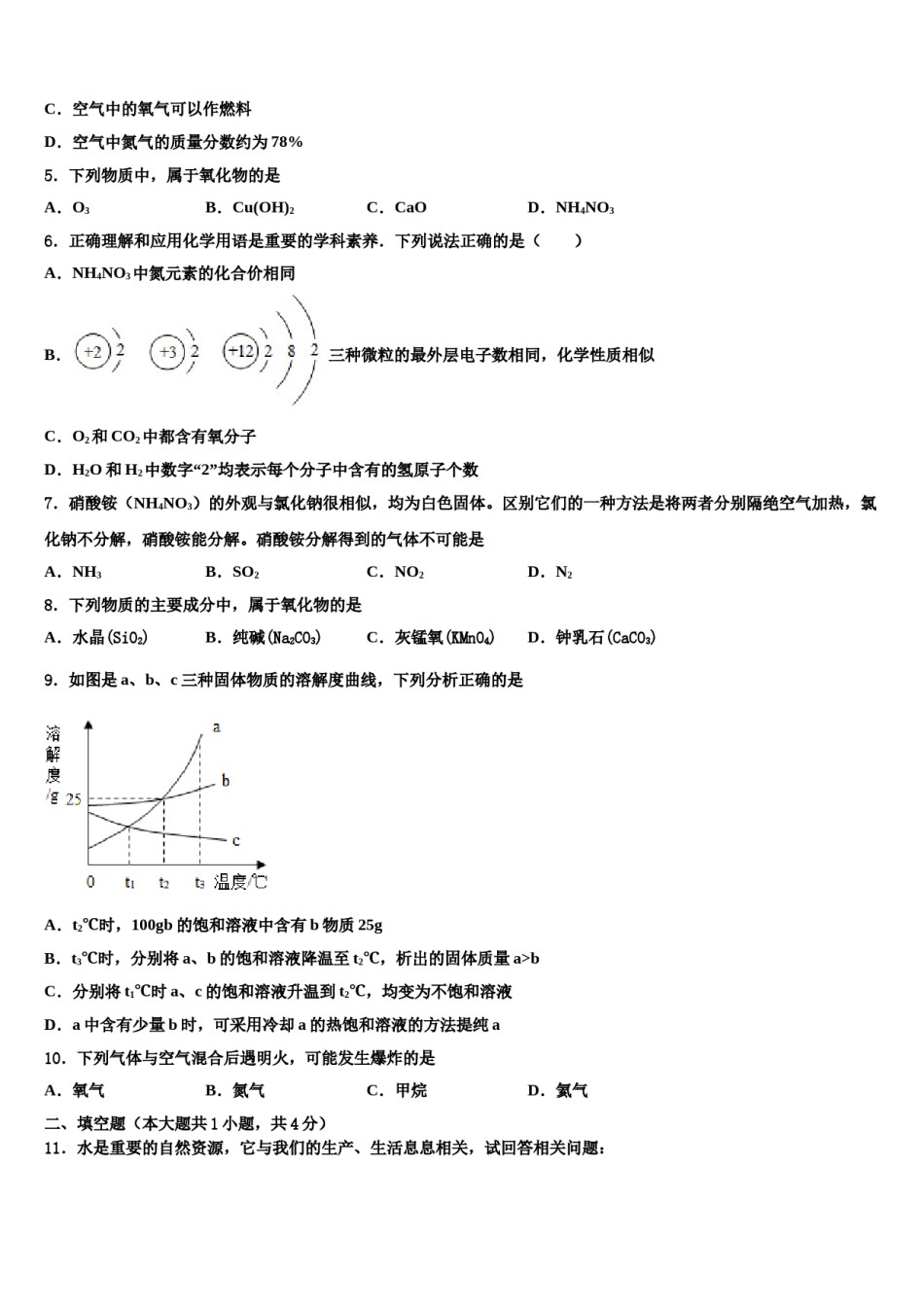 2023-2024学年江苏省镇江市丹阳实验中学九年级化学第一学期期末调研模拟试题含解析.doc_第2页