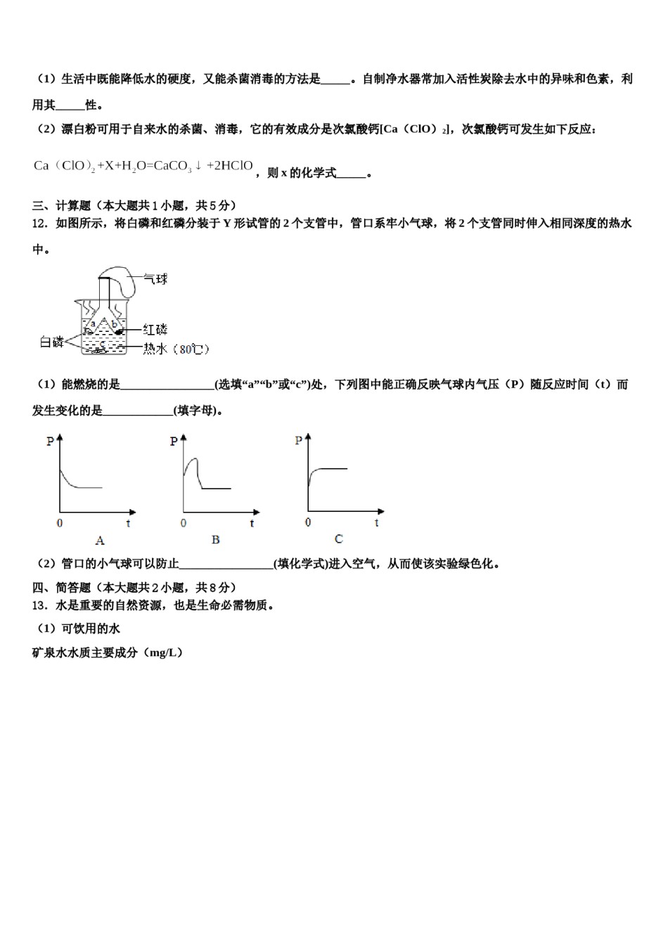 2023-2024学年江苏省镇江市丹阳实验中学九年级化学第一学期期末调研模拟试题含解析.doc_第3页