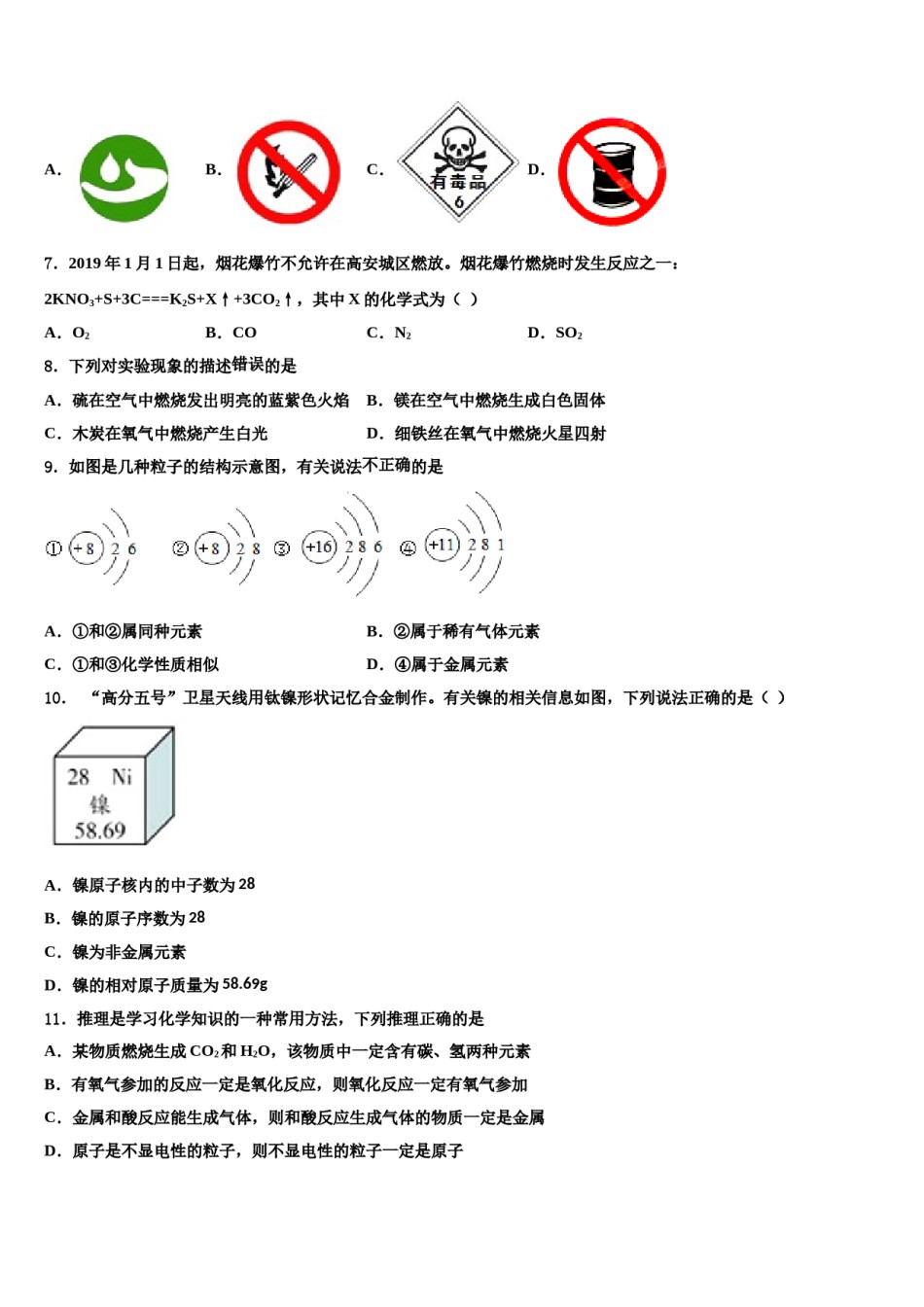 2023-2024学年江苏省镇江市丹阳实验中学化学九上期末经典模拟试题含解析.doc_第2页