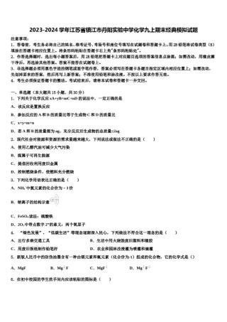 2023-2024学年江苏省镇江市丹阳实验中学化学九上期末经典模拟试题含解析.doc