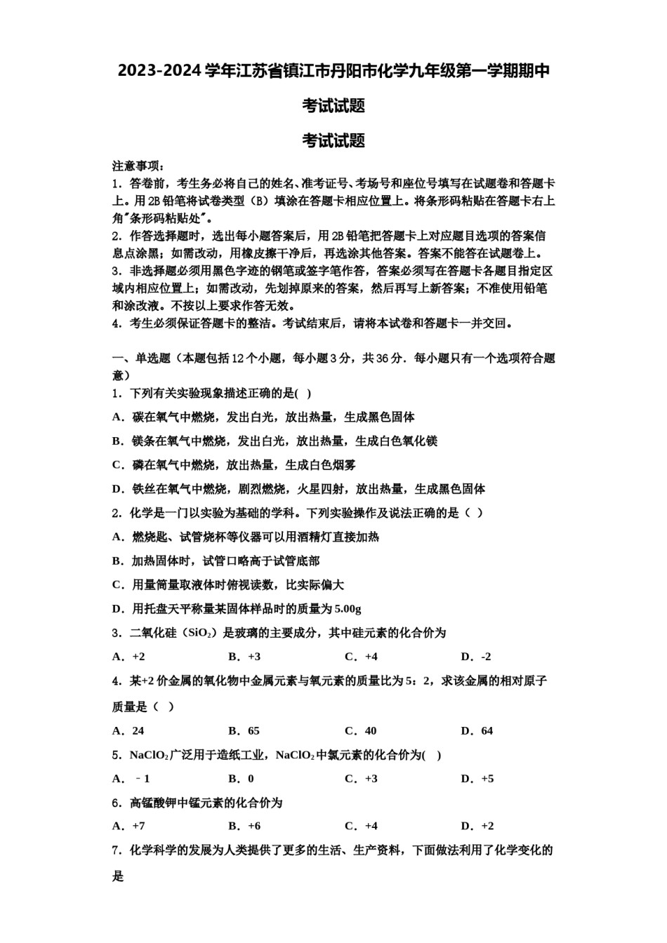 2023-2024学年江苏省镇江市丹阳市化学九年级第一学期期中考试试题含解析.doc_第1页