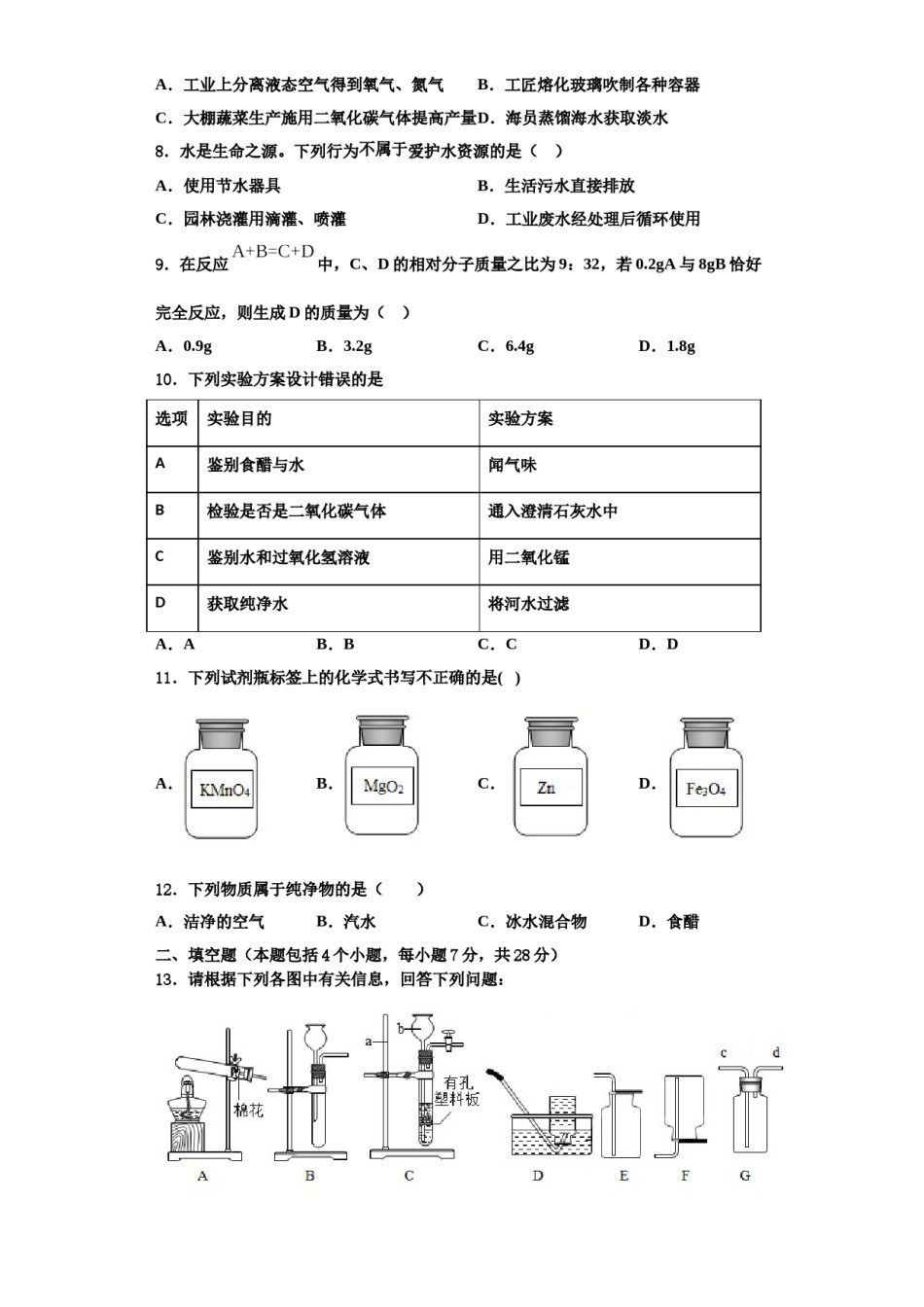 2023-2024学年江苏省镇江市丹阳市化学九年级第一学期期中考试试题含解析.doc_第2页