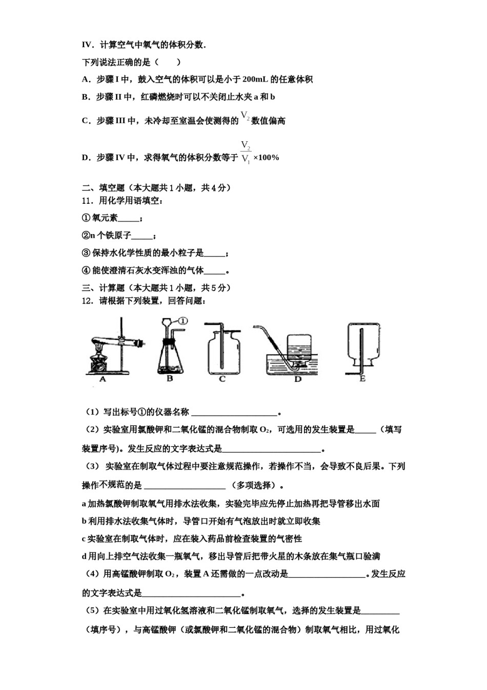 2023-2024学年江苏省镇江市九年级化学第一学期期中检测试题含解析.doc_第3页