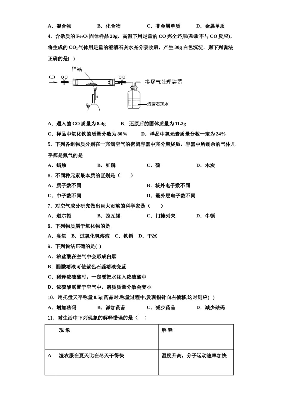 2023-2024学年江苏省镇江市九年级化学第一学期期中联考模拟试题含解析.doc_第2页
