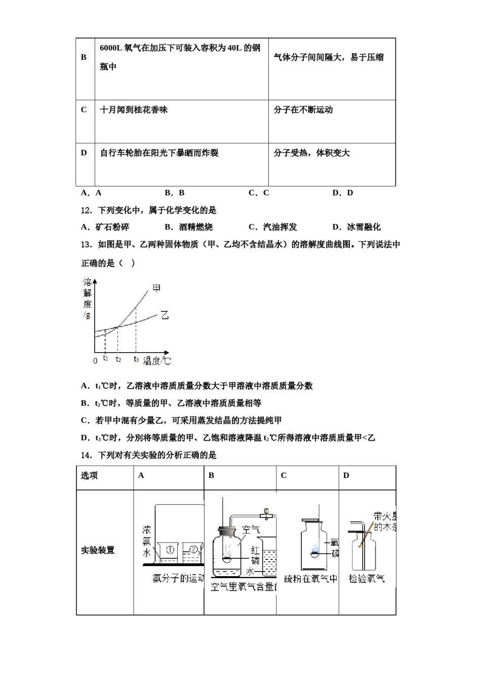 2023-2024学年江苏省镇江市九年级化学第一学期期中联考模拟试题含解析.doc_第3页