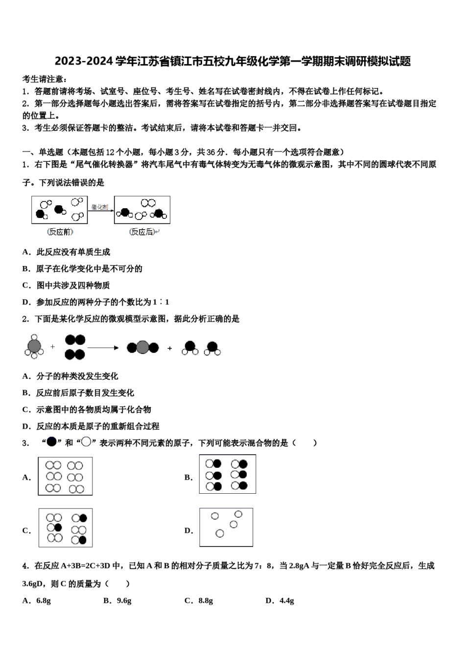 2023-2024学年江苏省镇江市五校九年级化学第一学期期末调研模拟试题含解析.doc_第1页